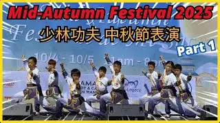 Shaolin Kung Fu Performance - 2025 Mid-Autumn Moon Festival #少林功夫 #中秋節 #少林武術 #武術表演 Amazing Show 拳法 🌕