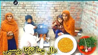 Daal chana tadka recipe. Daal chana recipe.@Saminavillagefamily . Daal chana desi tarika. Chana daal