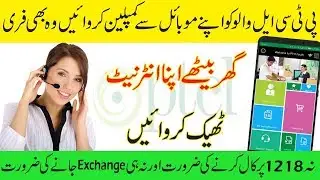 How to Register a Complaint to Ptcl through Ptcl Touch APP
