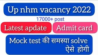 up nhm exam date 2022 | up nhm admit card 2022