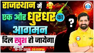 Rajasthan वालों के लिए सबसे बड़ी खुशखबरी | Art & Culture में कोई टेंशन नहीं | Details By Sandeep Sir