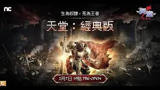 《天堂：經典版》1400萬拚+9大馬！千萬系列第三集有多狂？文老爹