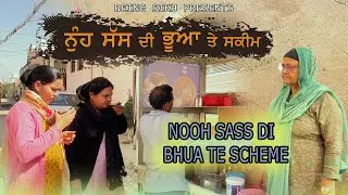 ਨੂੰਹ ਸੱਸ ਦੀ ਭੂਆ ਤੇ ਸਕੀਮ  | Noonh  Sass di bhua te Sakeem | Taj Filming
