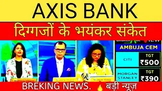 AXIS BANK SHARE NEWS | AXIS BANK SHARE LATEST NEWS | AXIS BANK SHARE LATEST NEWS TODAY |