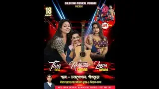 গোল্ড ষ্টার অর্কেস্ট্রা :: তারা মায়ের বাৎসরিক পূজা ও মিলন মেলা ২০২৬ :