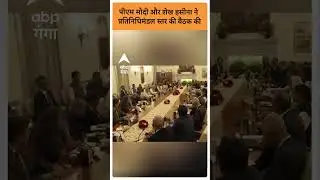 Delhi News: PM Modi और Sheikh Hasina ने प्रतिनिधिमंडल स्तर की बैठक की | ABP GANGA SHORTS