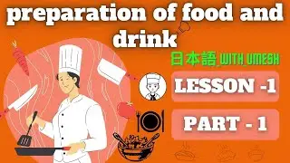 🌟💥SSW FOOD SERVICE🍴PREPARATION OF FOOD AND DRINK💥LESSON - 1💥PART - 1💥🌟