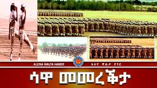 ሳዋ መመረቅታ 🫡🇪🇷👌 @AlenaWaltaHager  July 4, 2025