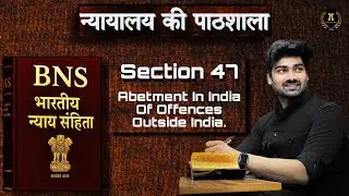 BNS Lecture | Chapter 4 | Section 47 | न्यायालय की पाठशाला