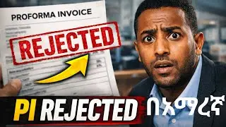 Proforma Invoice Explained: Why Ethiopian Banks Reject Your Import Documents (በአማረኛ)