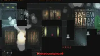 Stealth Inc. 2 #3 - Трудно