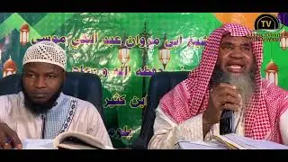 Cheikh Abdoul heyou MOUSSA TAFSIR ADewi Lome Togo VOL/51  14/05/1446  /  15/11/2024