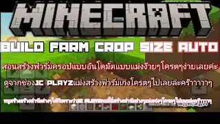 Minecraft-build farm crop size auto