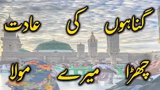 Gunahon ki aadat chura mere maula - Dr Zahid - Islamic Naat Portal