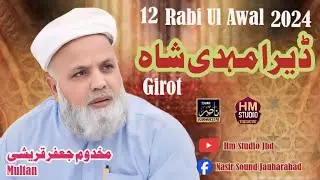 Best Khitab on 12 Rabi ul Awal (Must Listen!)