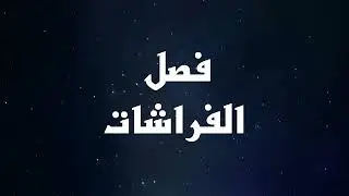 حفل تخرج اطفال الروضة السادسة بحائل ٢٠١٨