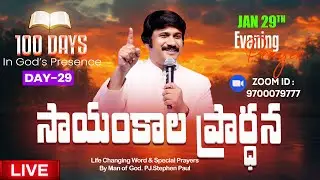 Jan 29th, Day-29 of 100 days Special Evening Prayers- సాయంకాల ప్రార్థనలు - #live ​P.J. Stephen Paul