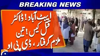 Three accused arrested in Abbottabad involved in Dr. Warda's murder, DPO | Geo News