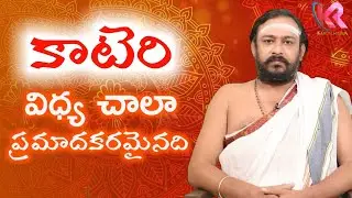 kateri sadhana | mantra sadhana | Karun Media