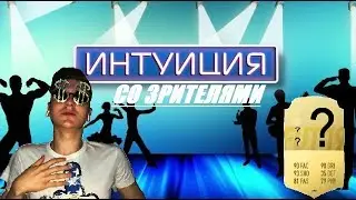 Оптимум прайм икона на 1:02:30. Финал 1 сезона интуиции с подписчиками