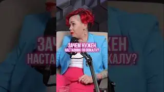 Как научиться петь новичку и повысить навык профессионалу? #веберлаб #вокал #интервью