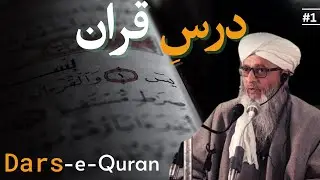 Darse Quran: A Beginner's Guide | Episode - 1| Al-Fatiha | BY Peerzada Bashir Ahmad Siddiqi | Basics