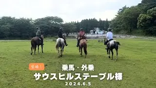 サウスヒルステーブル様【乗馬・外乗】