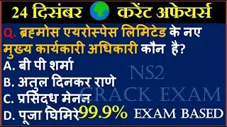 Next Exam 24 December 2021 Next Dose Today Current Affairs in Hindi Current Affairs NS2 Crack Exam..