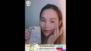 หน้าแห้งมากทำไงดี?  I  Fuji hazel cream snow