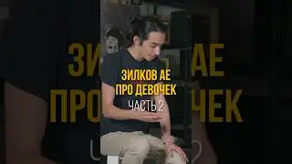 Зилков АЕ Про девочек Часть 2  #live #гитара #музыка #дуэт #нескучныйсаунд #muzclass