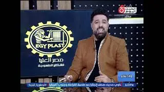 ولاد بلدي مع إبراهيم الدمياطي ورحاب فضل|حلقة جديدة واستعراض لبعض المنشأت الصناعية الناجحة 27-12-2025