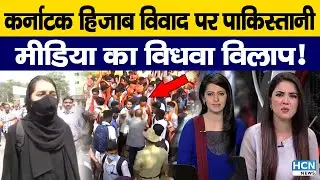 Pakistani Media Reaction on Hijab Ban in Karnataka Schools | Hijab Ban in Karnataka Schools