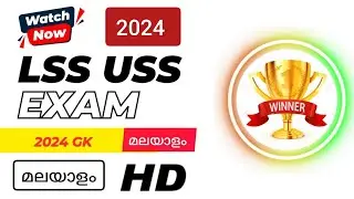 lss uss gk questions malayalam model questions 2024|lss exam