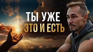 ВЕЧНЫЙ ПОИСК: Почему вы НИКОГДА не найдете счастье (шокирующая правда).
