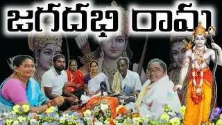 జగదాభి రామ జానకి రామ అంటూ మన గాన గంధర్వుడు మోహనరావు గారు పాడిన భజన పాట | @palleturipadmavathi