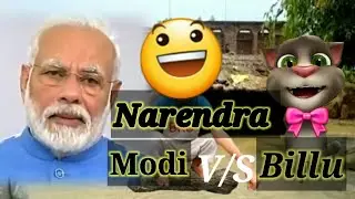 narendra modi  V/S Billu / Technical Rafiul