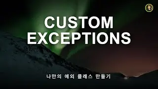 NestJS 커스텀 예외 만들기 - 에러 처리 깔끔하게 하는 법 | NestJS 가이드