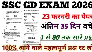 SSC GD 23 23 फरवरी // अंतिम 35 दिन बचे सिर्फ ssc gd previous year question paper 2026 | ssc gd paper