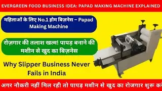 Papad बनाने की Machine 😍 | Small Business Idea | High Profit Food Business
