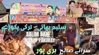 The Pakora King of Hazara Division – Salim Bahi!