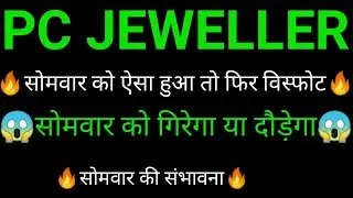 PC Jewellers share 🔥✅ | PC Jewellers share latest news | PC jeweller share news today