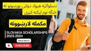 Slovakia Scholarships for Afghanistan 2023 | دسلواکیه هیواد دولتی بورسونو ته څنګه نوم لیکنه کیږی