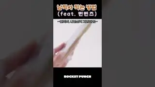 남찍사 찍는 방법(feat.뻔뻔즈) #연희 #수윤