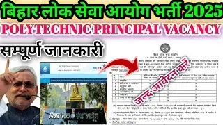 BPSC Principal Vacancy 2025 | Govt. Polytechnic & Women&rsquo;s Polytechnic Institutes |Advt. Full Details
