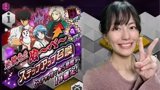 【D2メガテン】地獄先生ぬ〜べ〜コラボ！玉藻絶対お迎えするガチャ動画