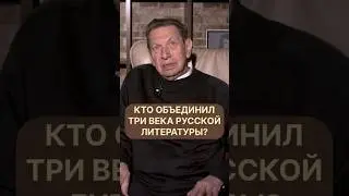 Уникальный поэт, который застал три века! #русскаялитература #литература