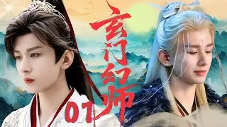 【Costume fantasy movies】Fantasy Master▶EP01🗡#chengyi #costume #fantasy #fullmovie #myth