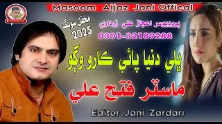 Bhali Dunya Paie Karo Wago || By Master Fateh Ali || New Mehfil Song 2025 || Masoom Aijaz Jani ||
