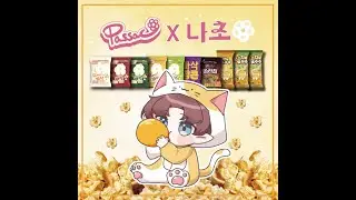 [나초 X PASSAC] 바삭팝콘, 챌섭으로 워홀간 비숍 메소착취 《나초입니다》