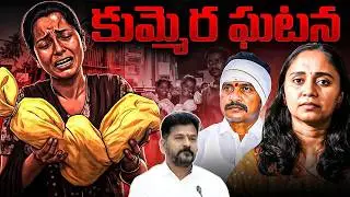 🚨 Reality of Nagarkarnool '2 Months old' Issue || Thulasi Chandu